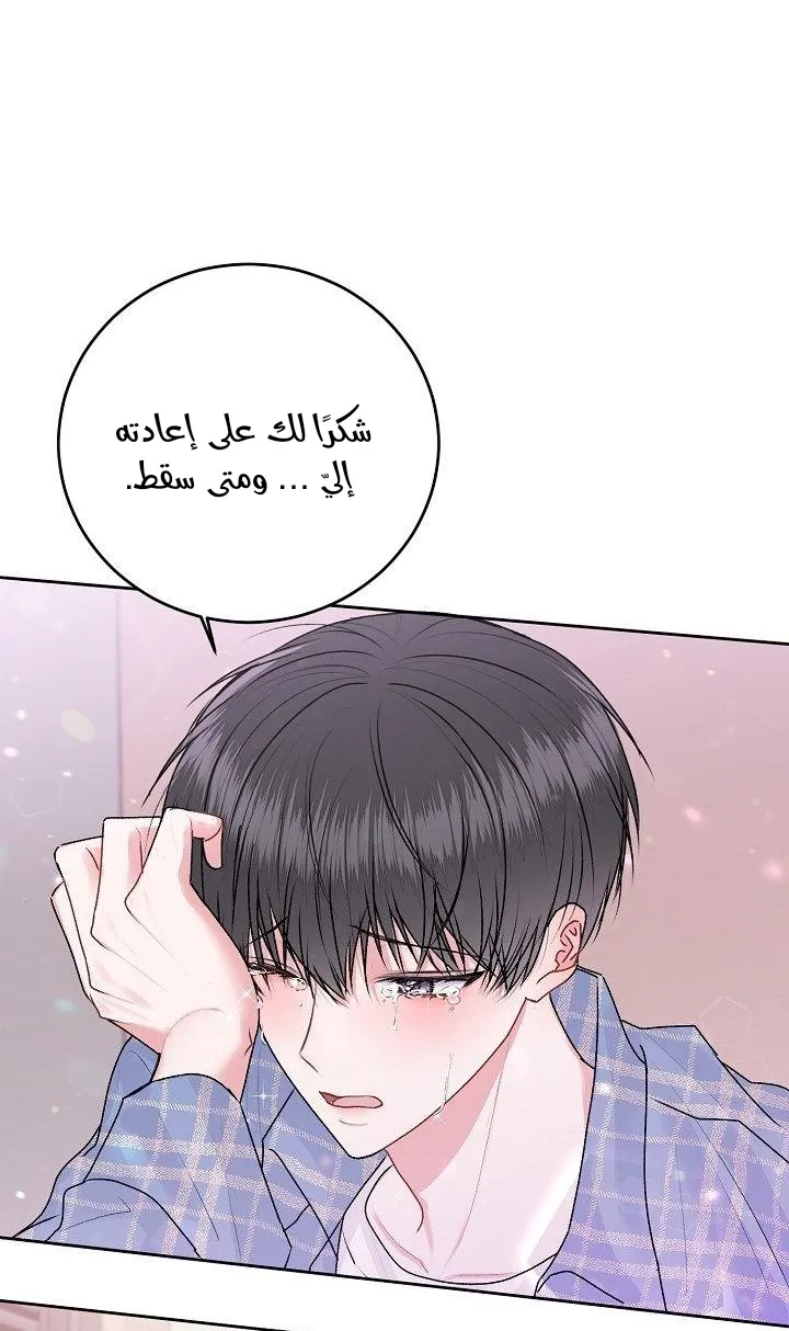 لا تبكي سينباي – الفصل 23 page 24